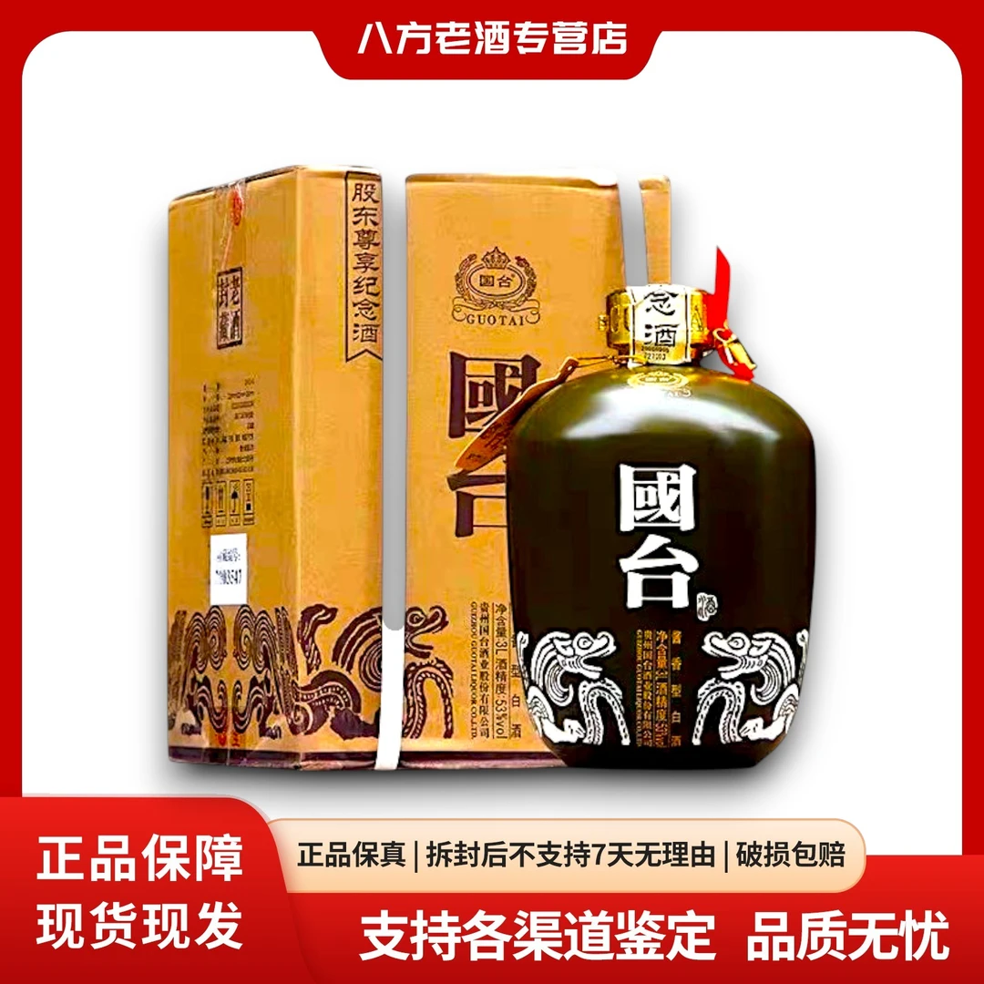 国台【国台】2018年国台封藏股东纪念酒 53度酱香型1.5L 一坛53%Vol