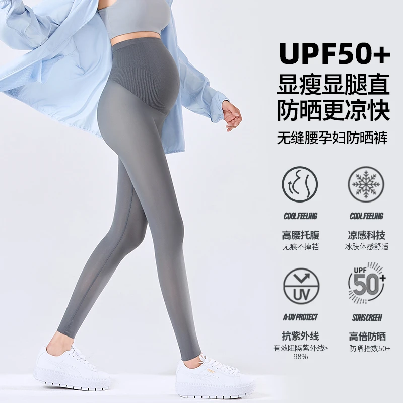 裤无痕托腹显瘦打底裤春夏季外穿时尚孕期裤子春秋款防晒裤凉快
