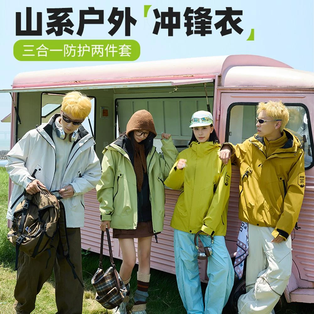 吉普登山防水防风三合一可拆卸情侣款户外冲锋衣女