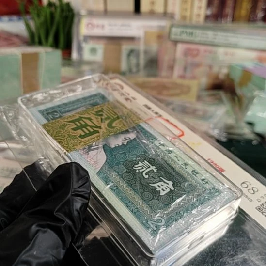 第四版人民币1980年2角100连号