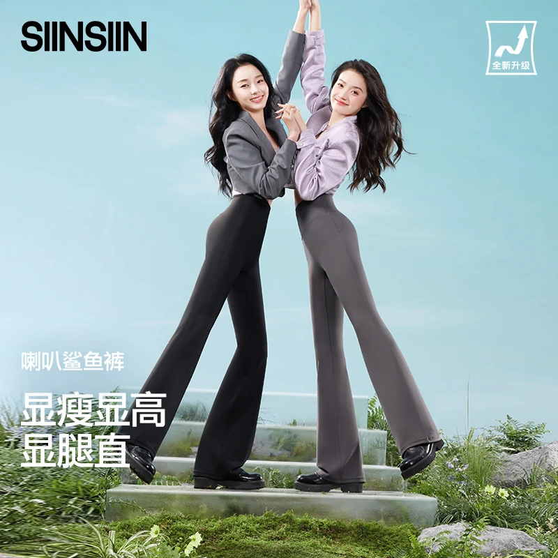 SIINSIIN微喇裤女【戚薇同款】2025新款瑜伽裤子外穿黑色鲨鱼喇叭裤
