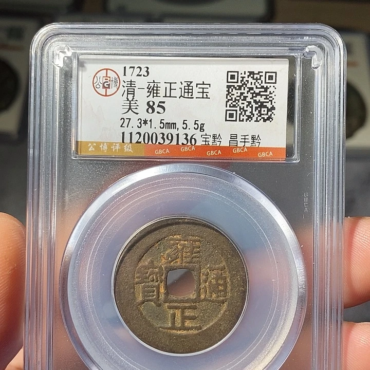 铜 ZL评级盒子币一个9136