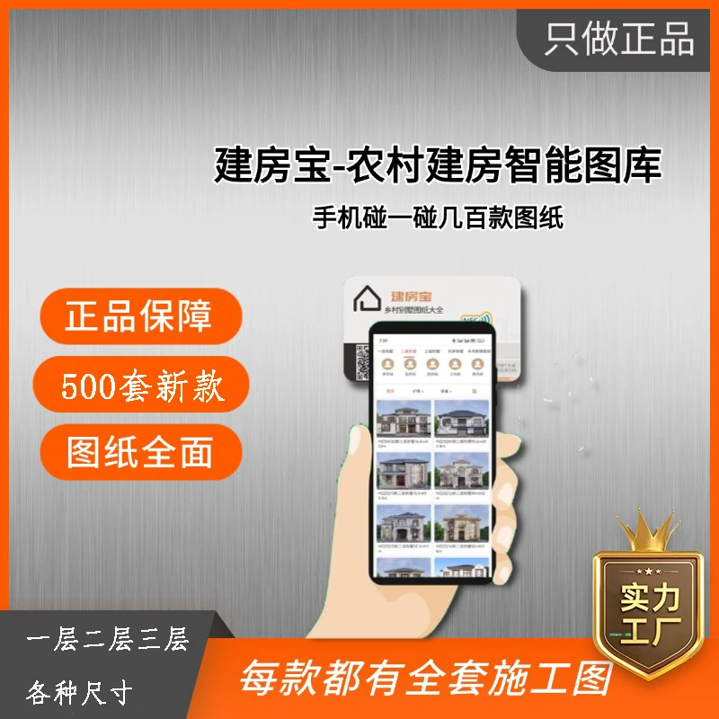 【建房宝】2025款新款一层二层三层乡村别墅设计图【建房宝施工图库】