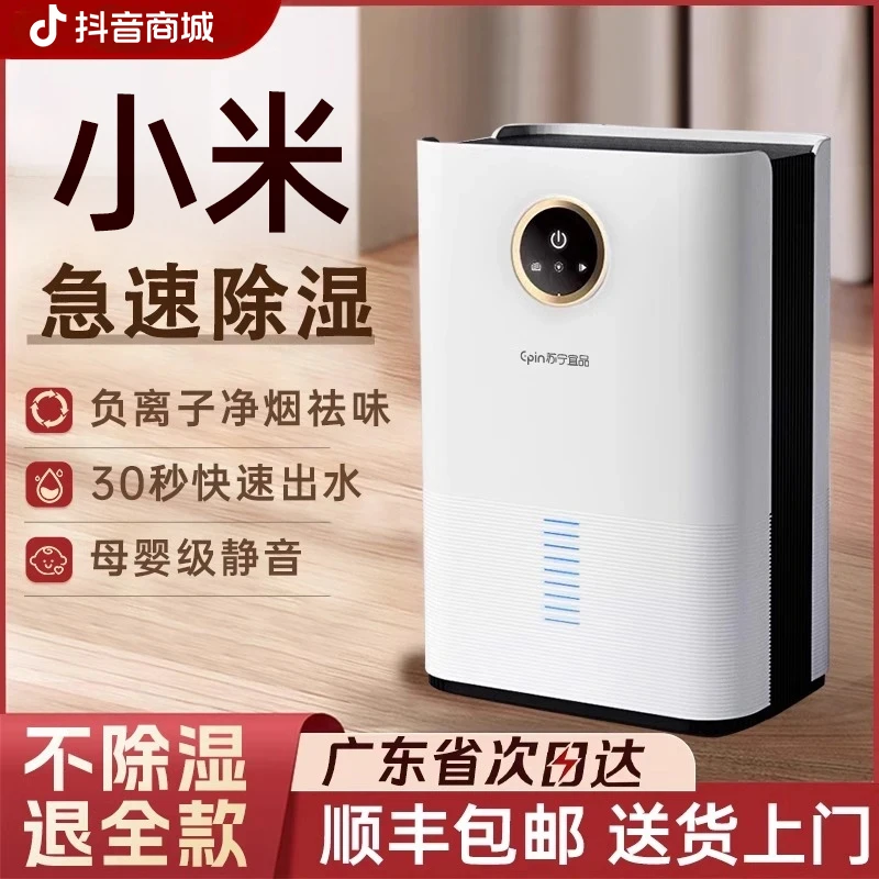 小米有品除湿机家用吸湿吸潮抽湿机回南天室内除湿器空气净化一体