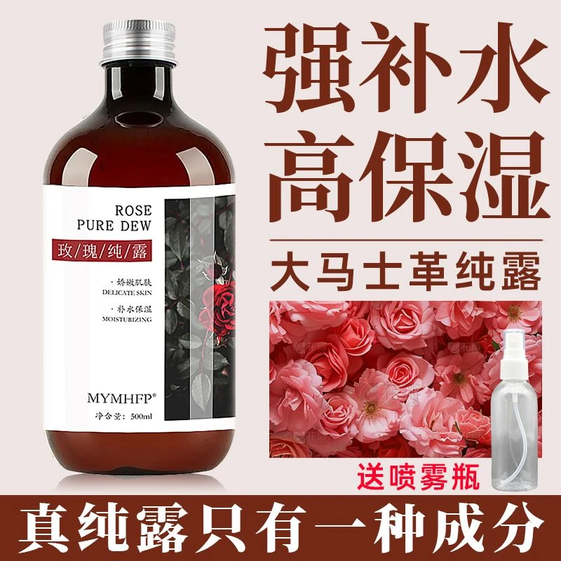 玫瑰纯露深层补水保湿舒缓敏感泛红改善干燥缺水肌肤必备神器​