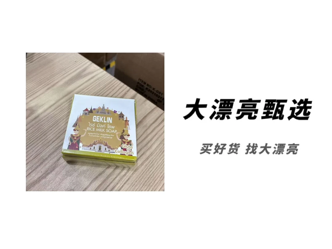 （泰）香米皂香米清洁皂