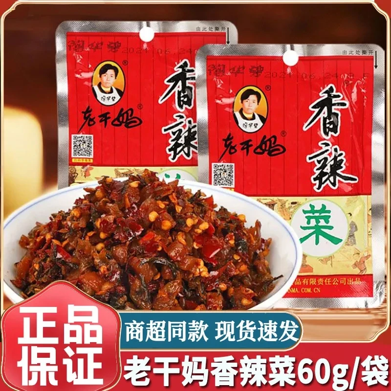 贵州老干妈香辣菜60g袋装下饭菜辣椒酱外婆菜咸菜榨菜小包装批发