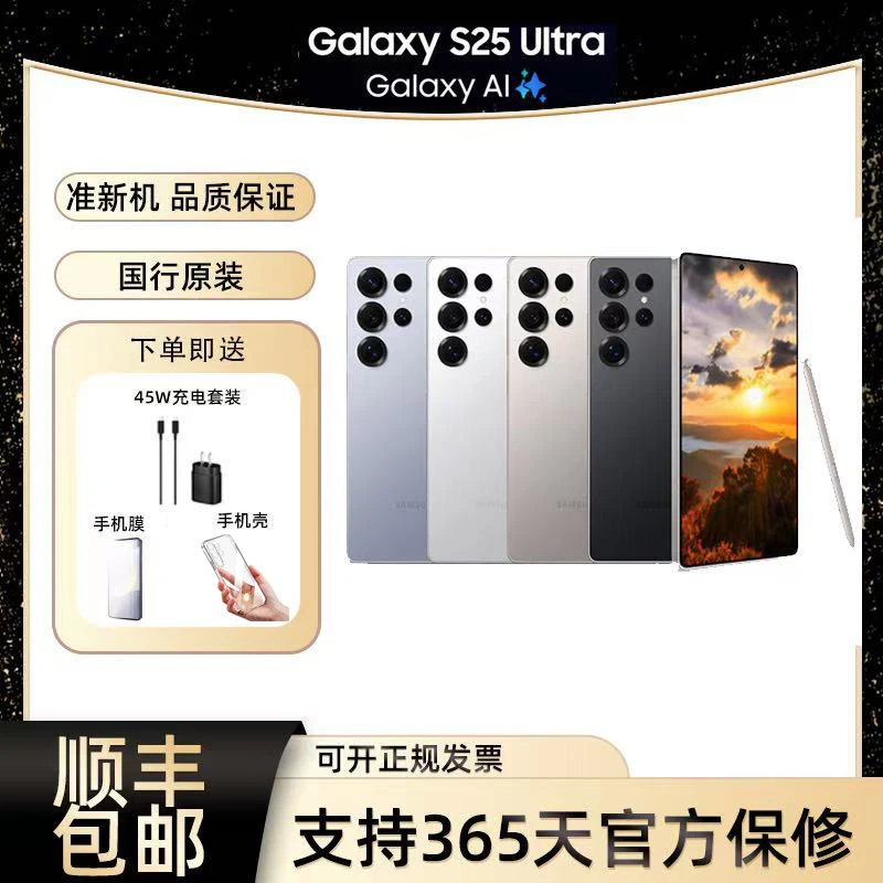 准新品 Samsung/三星 S25 Ultra 2K/超清全视屏AI影像5G双卡国行