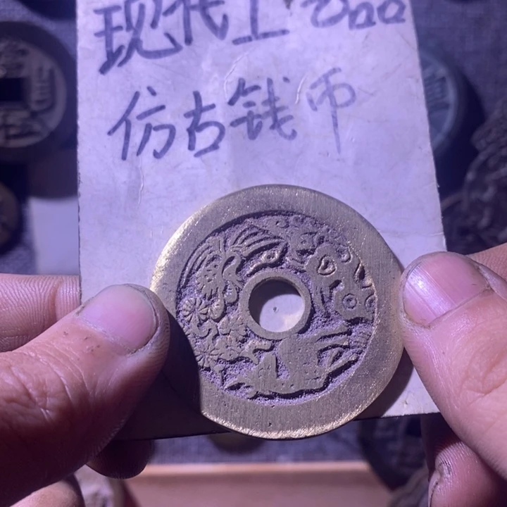 铜现代工艺品仿古钱币