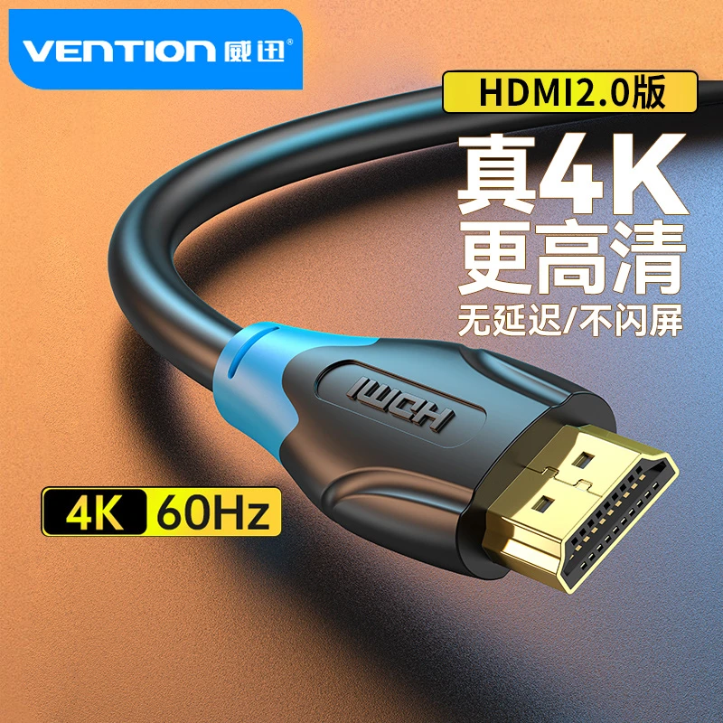 威迅HDMI线2.0高清线4K电脑显示器电视投影仪连接线hdmi2.0投屏线