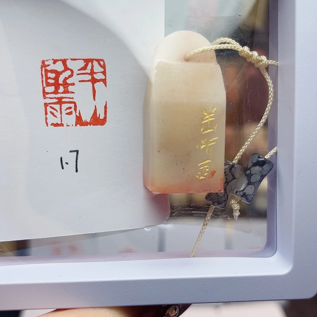 寿山石印石半山听雨1.7