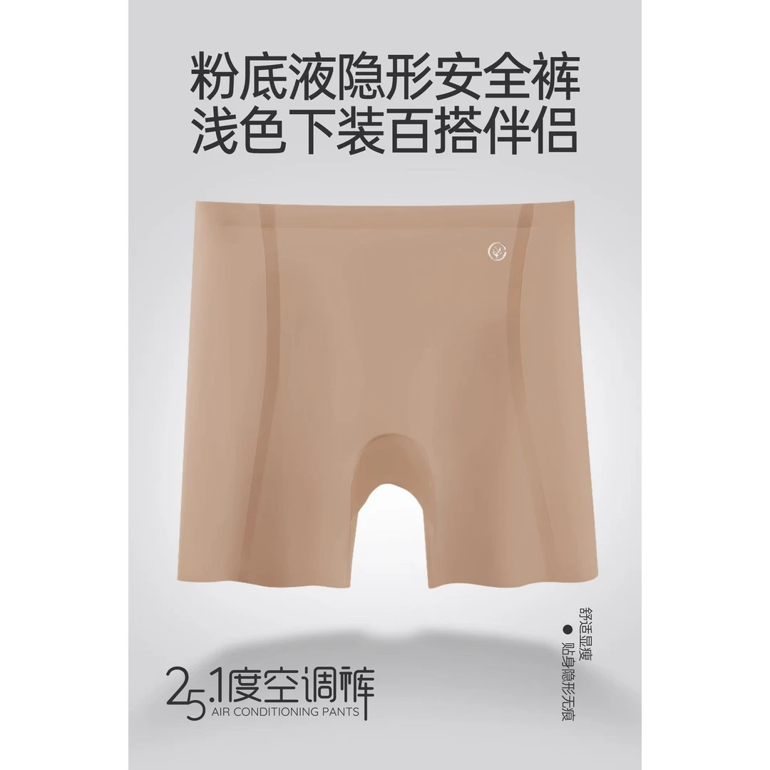【粉底液隐形安全裤】夏季新品一穿即隐 真无痕 真隐形 9937