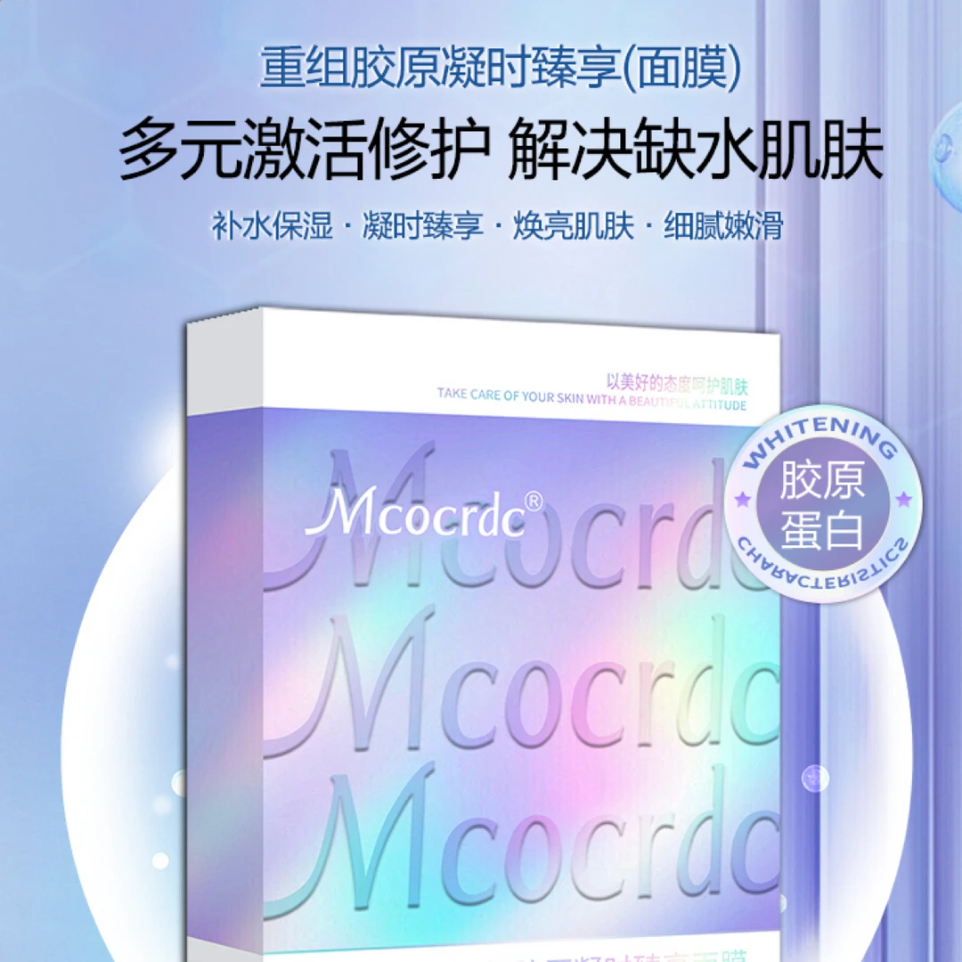 重组胶原凝时臻享面膜细腻嫩滑补水保湿改善干燥