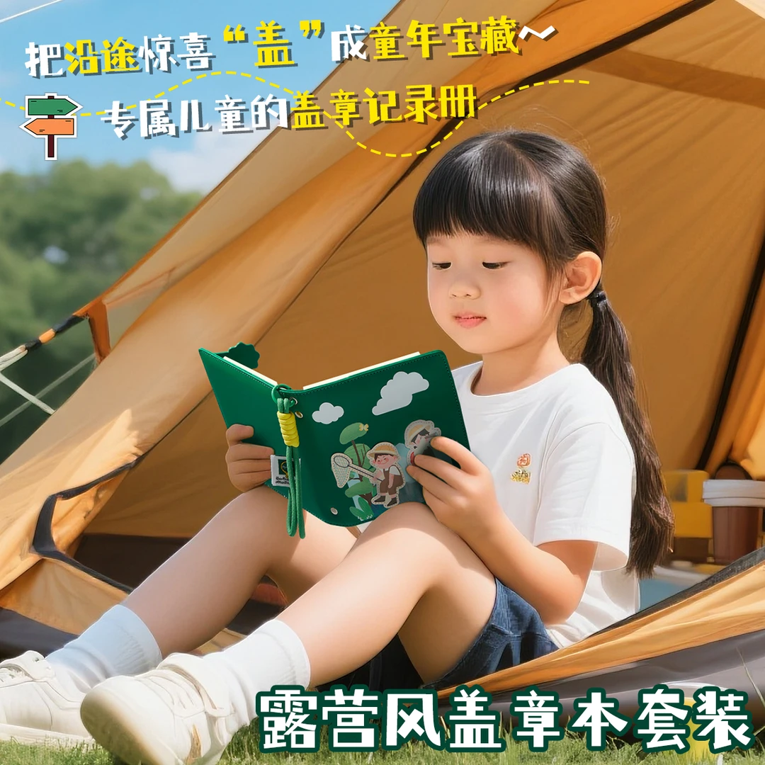 【暑期研学盖章记录本】便携带防丢手绳设计皮质封面防潮防水超耐用