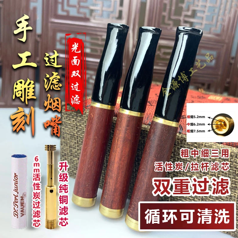 檀木光面双重过滤烟嘴活性炭拉杆粗中细三用一体可循环清洗送礼