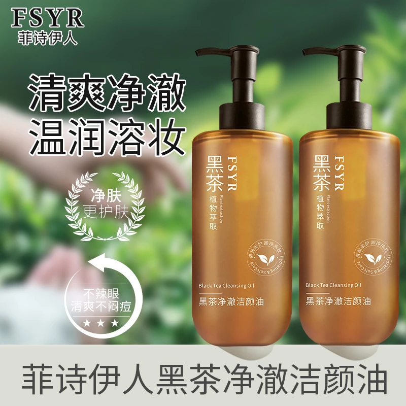{新升级}黑茶卸妆油净澈眼唇脸三合一温和乳化快清洁脸部洁颜油