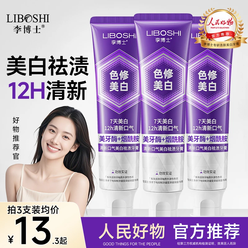 【人民好物】李博士专研清新美白牙膏色修祛渍清新口气牙膏