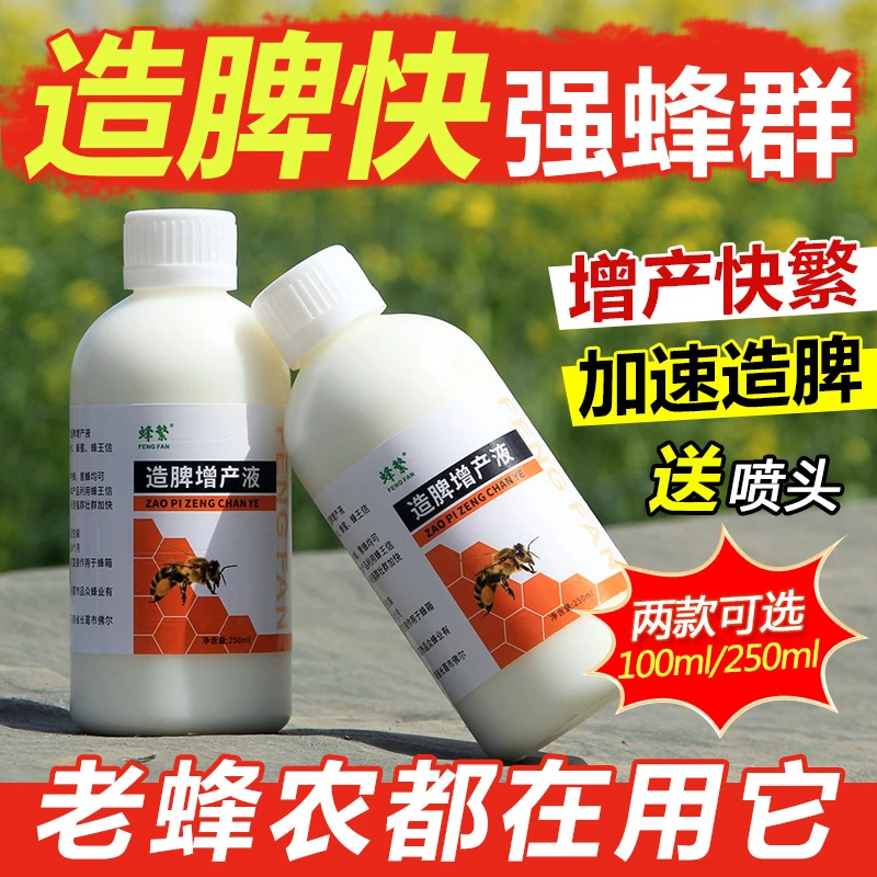 蜜蜂增产造脾液稳定蜂群营养液专用蜂粮蜜蜂饲料代用强蜂繁蜂群