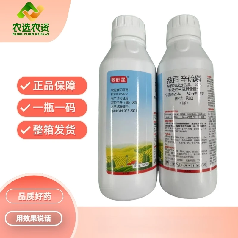 50%敌百.辛硫磷杀虫剂 触杀胃毒整箱批发