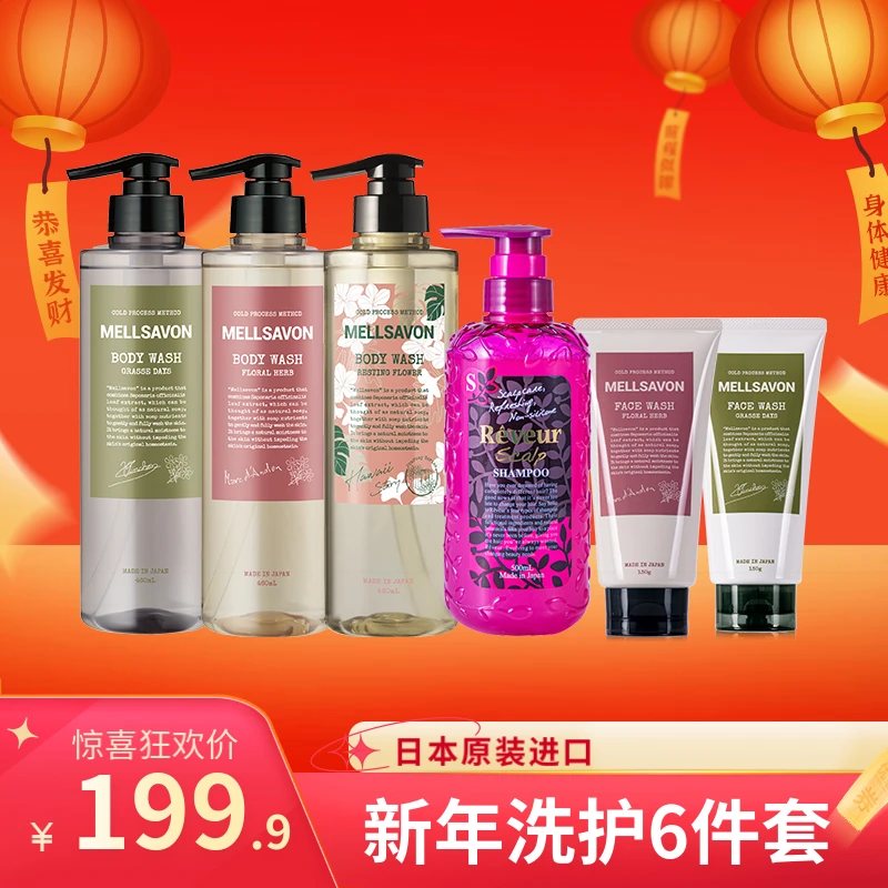 日本进口洗护6件套