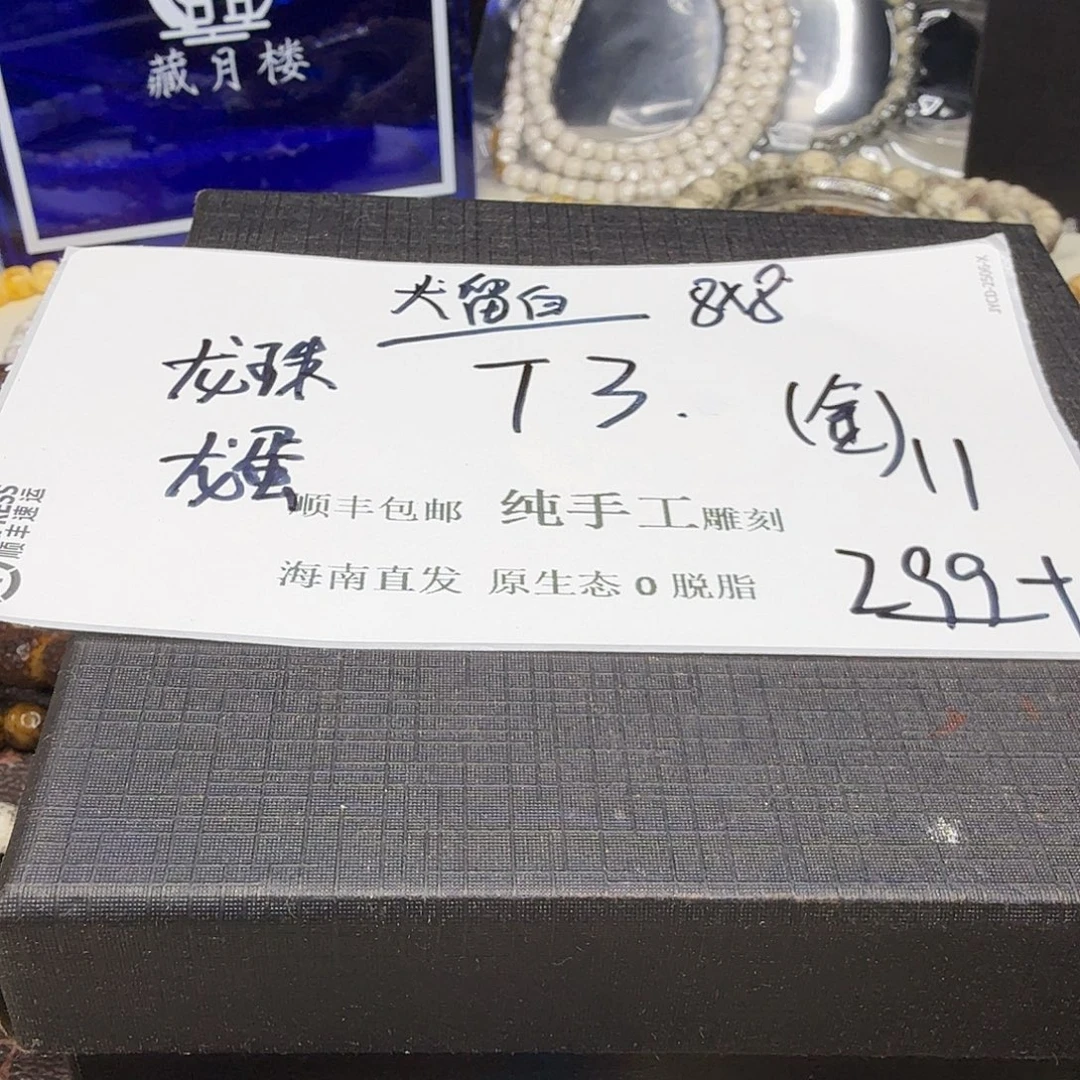 吊坠星月菩提龙蛋11
