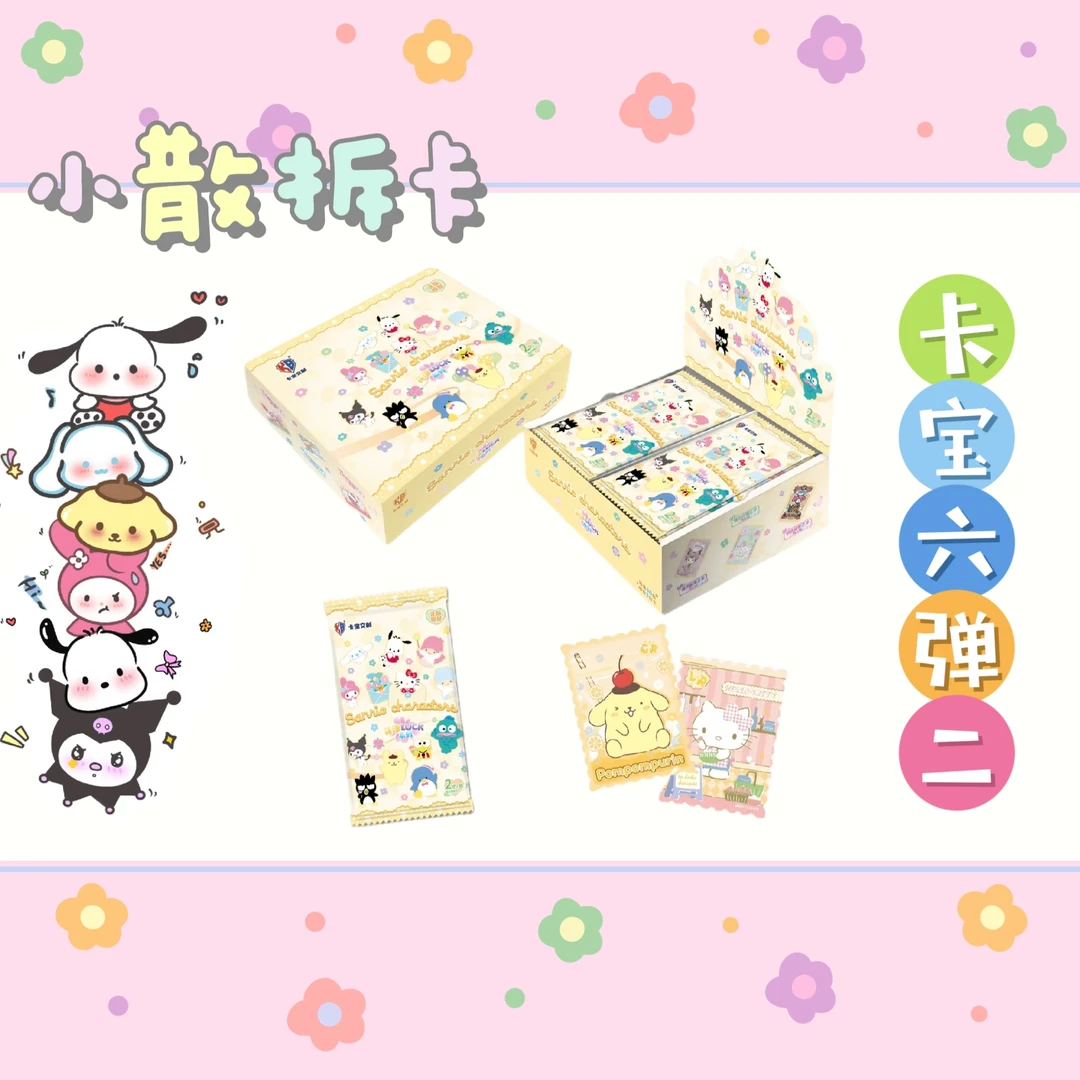 【丢手绢】卡宝三丽鸥6弹2元包 花漾star卡牌盲盒（代拆）