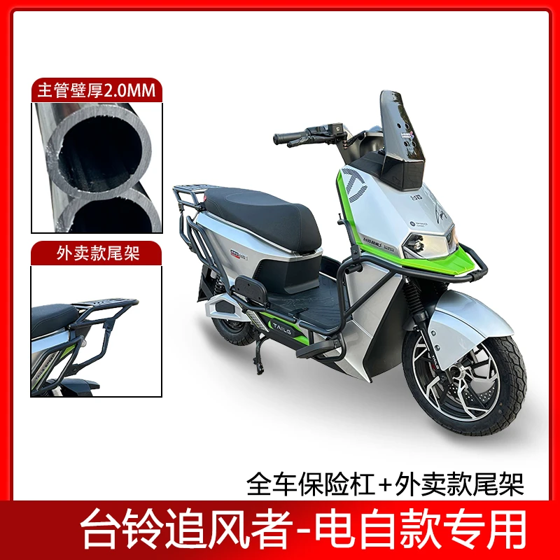 适用台铃超能追风者EB电自款电动车保险杠护杠货架尾架尾翼大货架