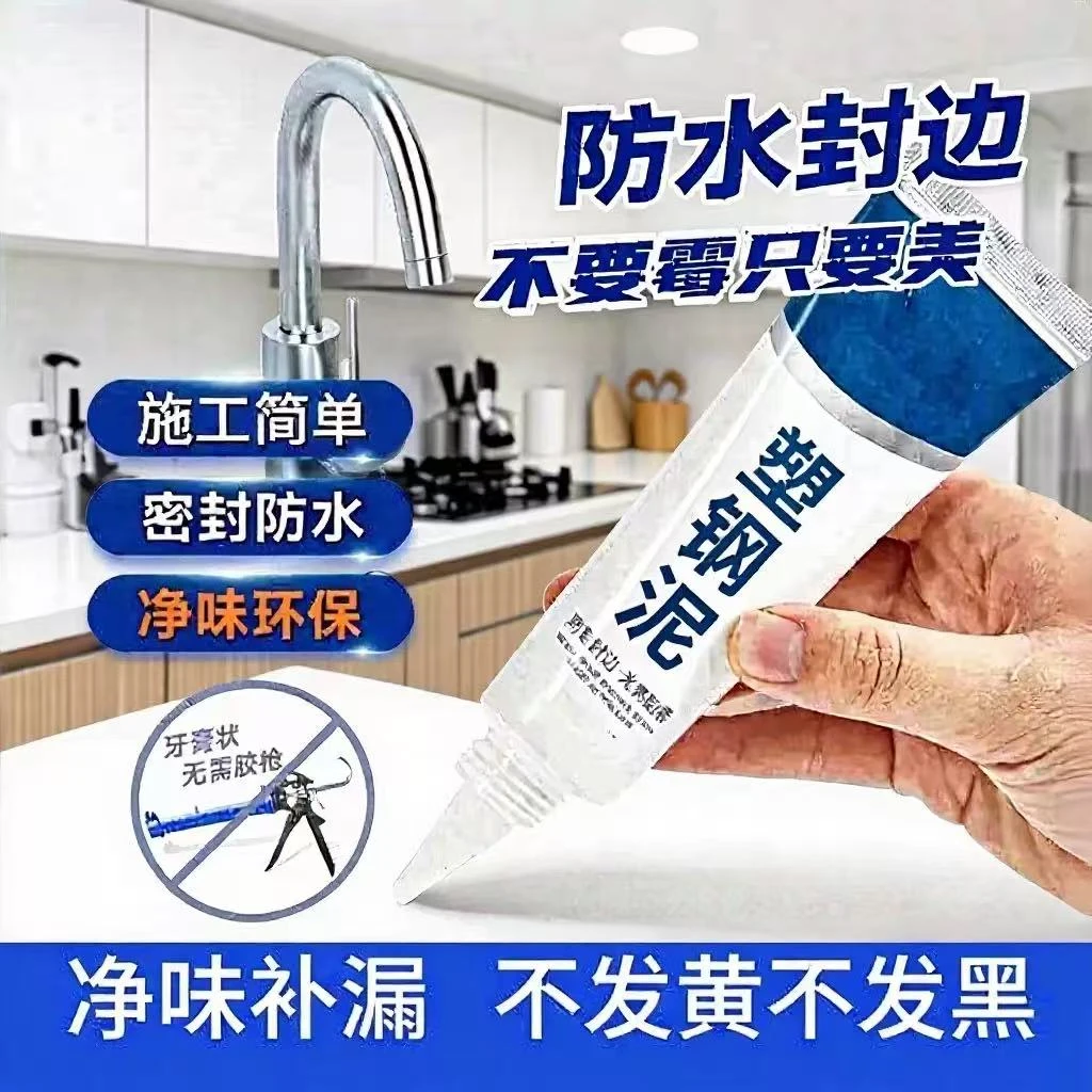 【新疆西藏包邮】拍一发10个塑钢泥白色防霉封边填缝剂多功密封胶