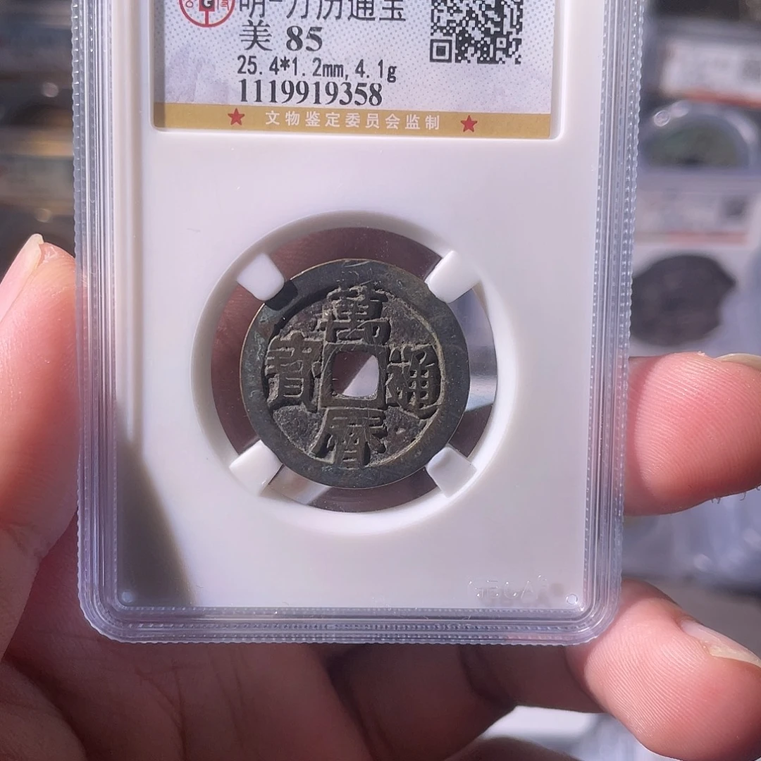 铜CD评级封装盒子币一个9358