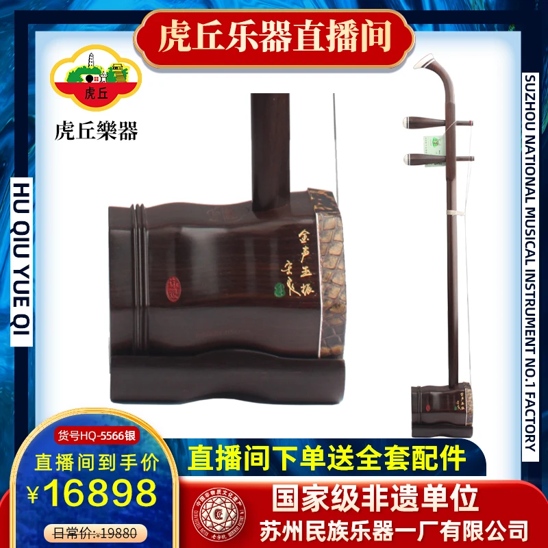 虎丘牌艺术馆定制琴旧料老红木5566银金声玉振民乐乐器厂家直售