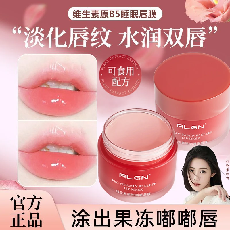 【程十安推荐】维生素原B5睡眠保湿唇膜补水去死皮淡化唇纹防干裂