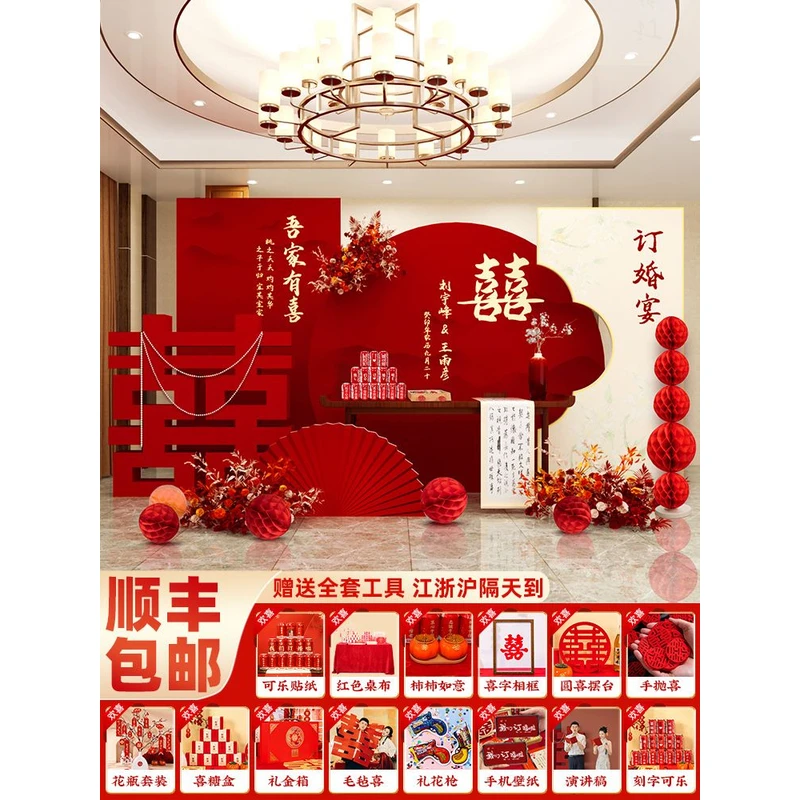 2025订婚宴布置装饰摆件全套kt板背景墙定制高级定亲摆台套餐用品