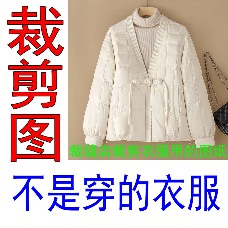 640服装裁剪纸样新款国风轻薄羽绒服纸样新中式女棉衣图纸样板