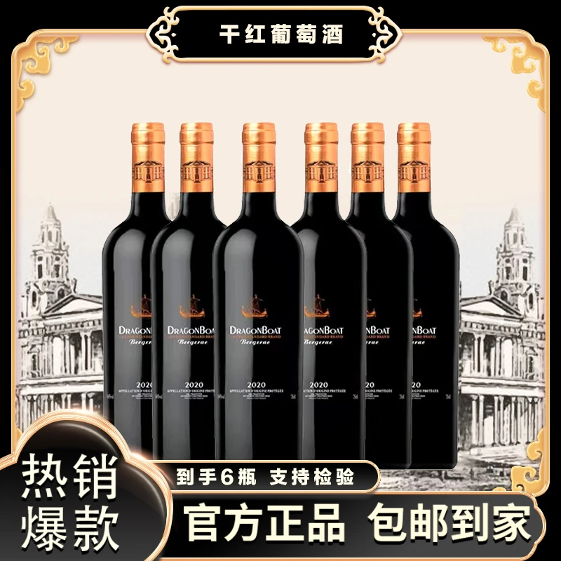 【官方正品】龙船堡传说正牌干红葡萄酒14%vol 750ml*六支装