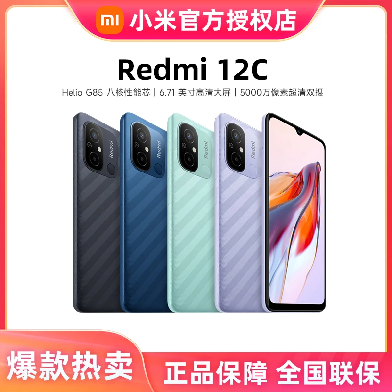 小米红米手机Redmi 12C 智能手机5000万高清摄像