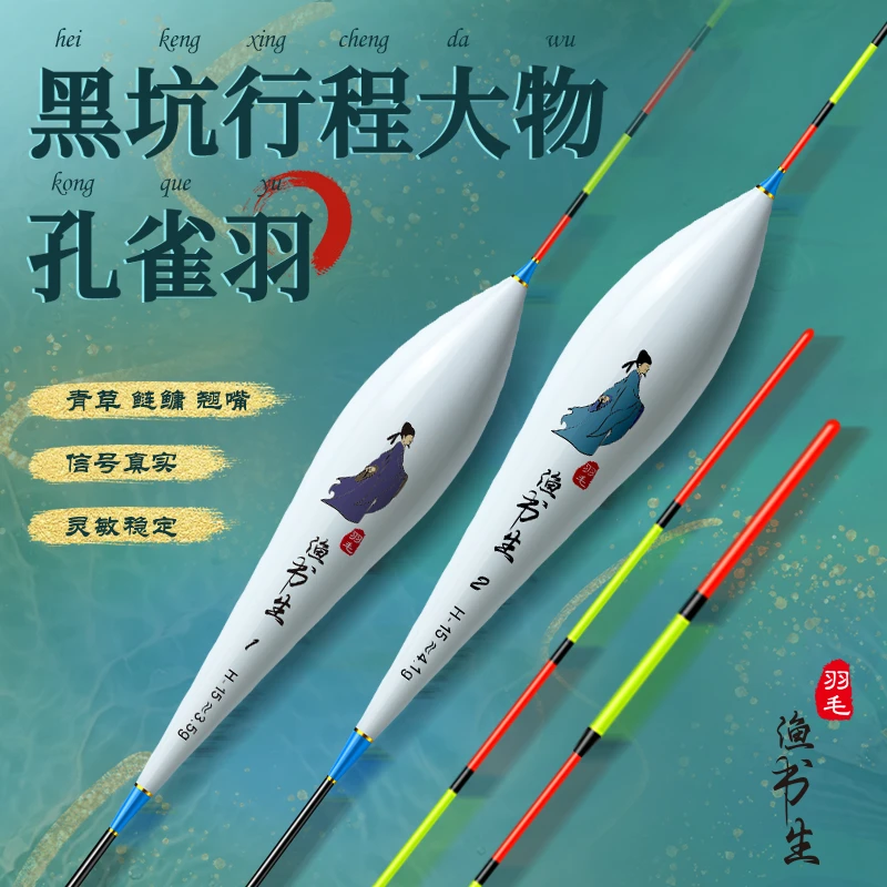 渔书生孔雀羽浮漂鲤鱼浮漂大物浮漂大吃铅浮漂高灵敏加粗醒目浮漂