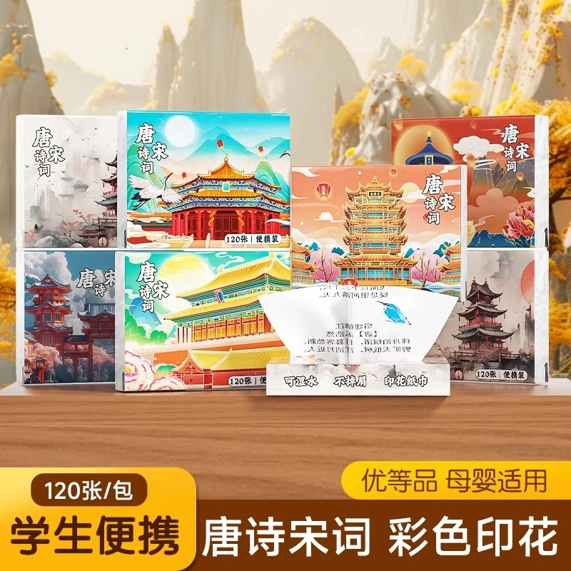 巴妃猫经典国风唐诗宋词彩色印花一次性便携式抽纸面巾纸手帕纸