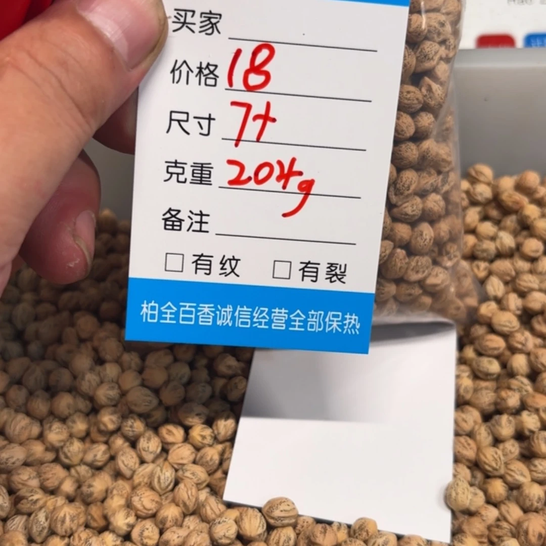 柏香籽散子 204 克散子