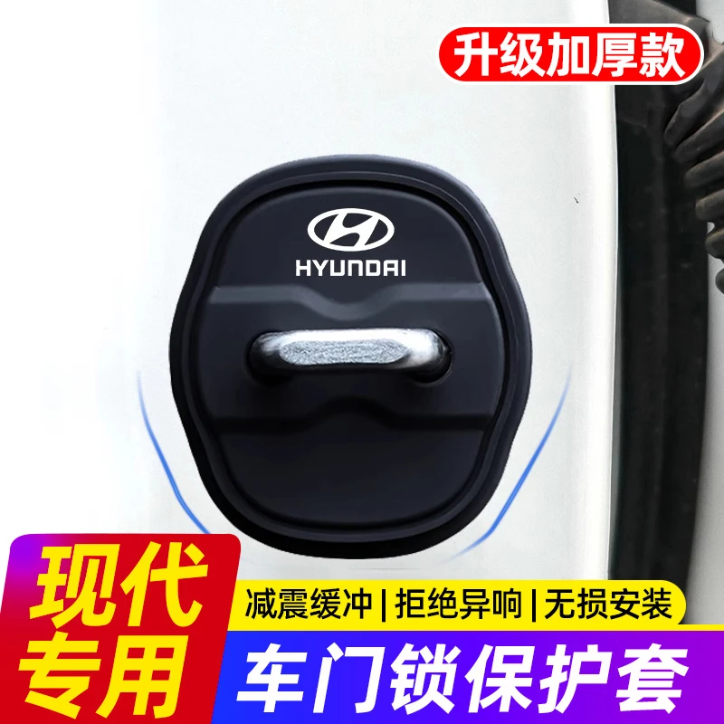 现代ix35途胜伊兰特索纳塔胜达车门锁扣保护套硅胶门锁盖减震垫片
