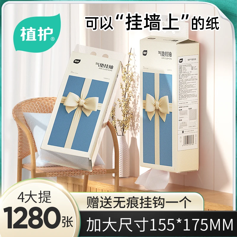 植护【新人挂抽】挂式抽纸抽取式卫生纸面巾纸整箱实惠家庭实惠L