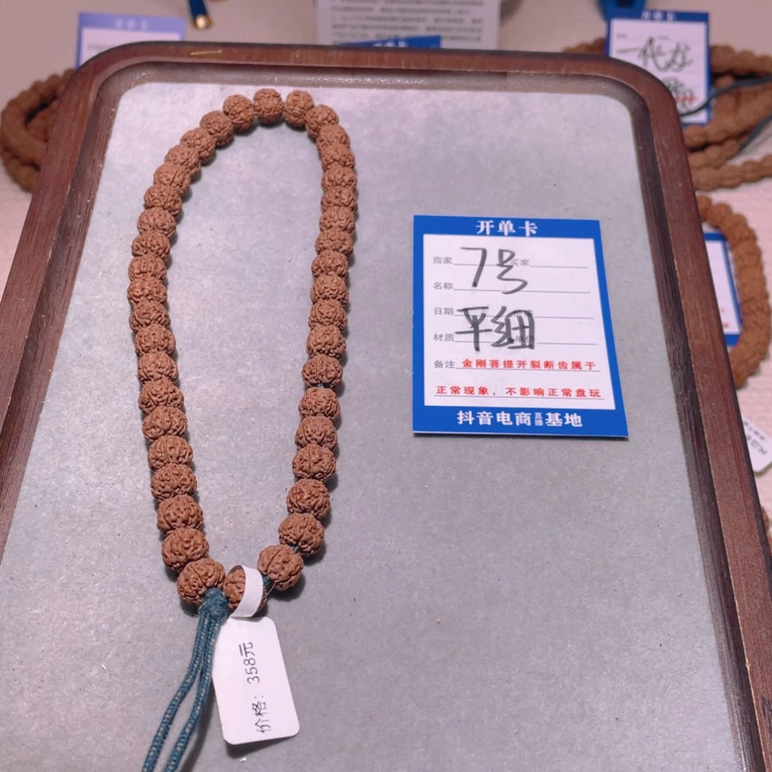 金刚菩提手串7平细9.6
