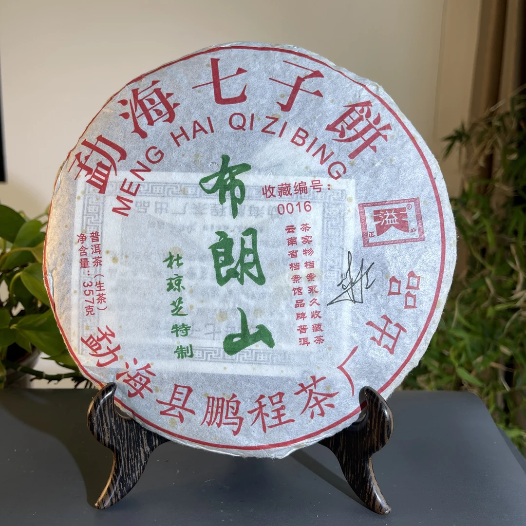 JZB20-17 2019年生茶布朗山