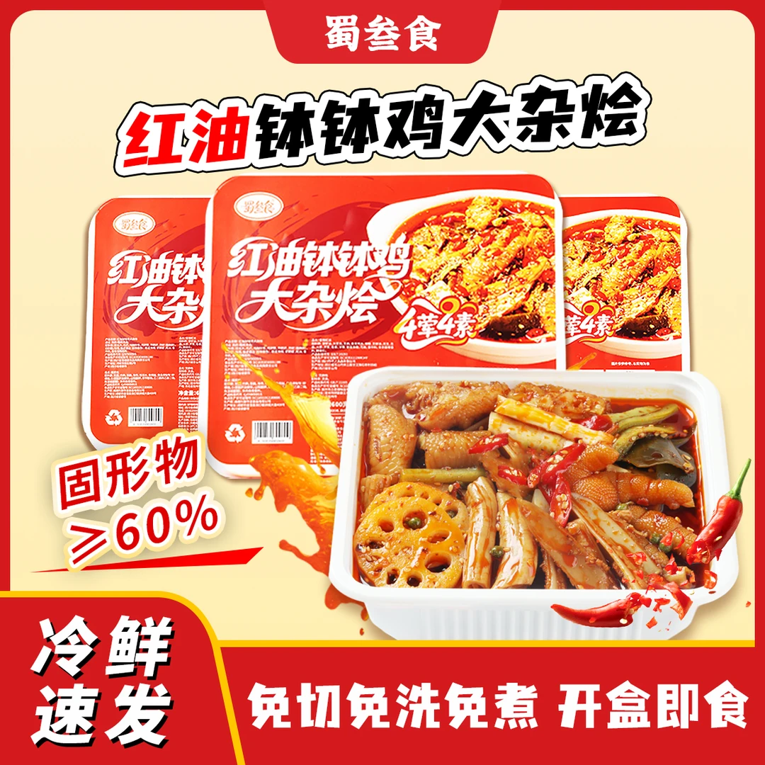 【冷链发货】钵钵鸡大杂烩无骨鸡爪零食椒麻大杂烩贡菜脆卤零食组合