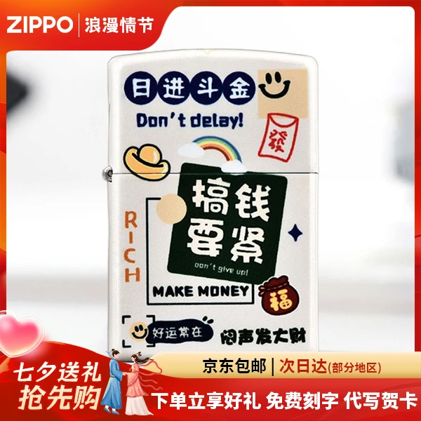 ZIPPO/之宝打火机正版烤漆彩印搞钱要紧之宝送礼男士朋友礼品DYJ1