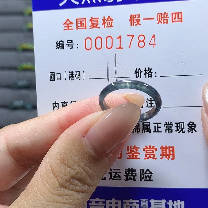 未镶嵌戒圈翡翠1784