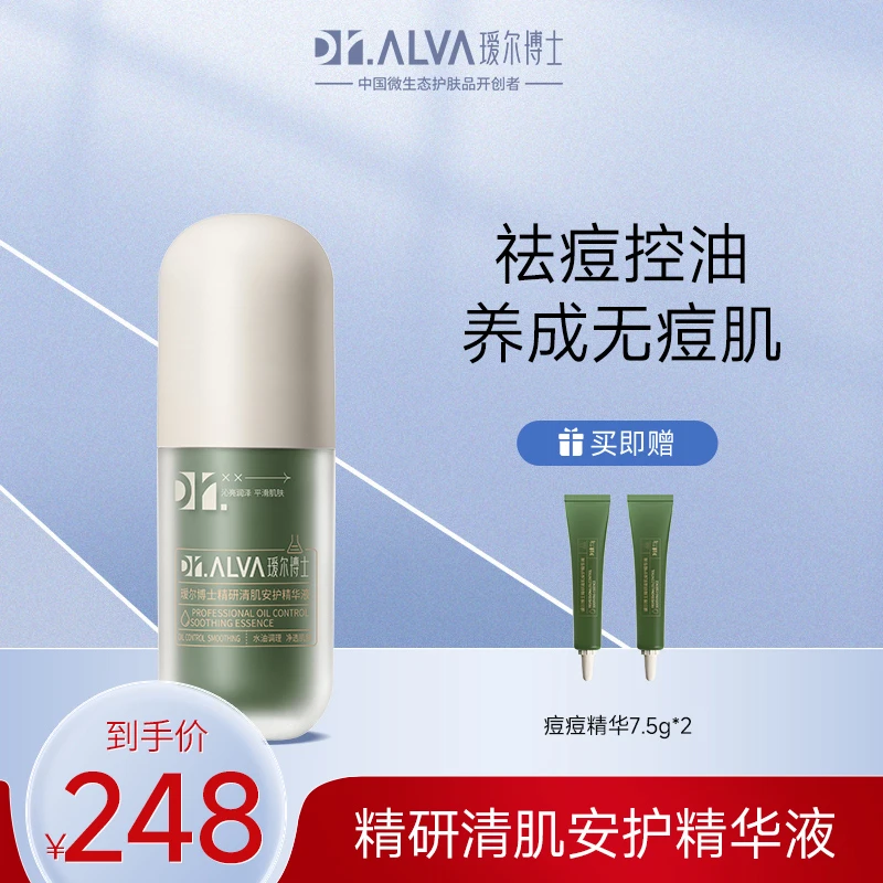 瑷尔博士精研清肌痘痘精华控油祛痘舒缓面部油肌控油水