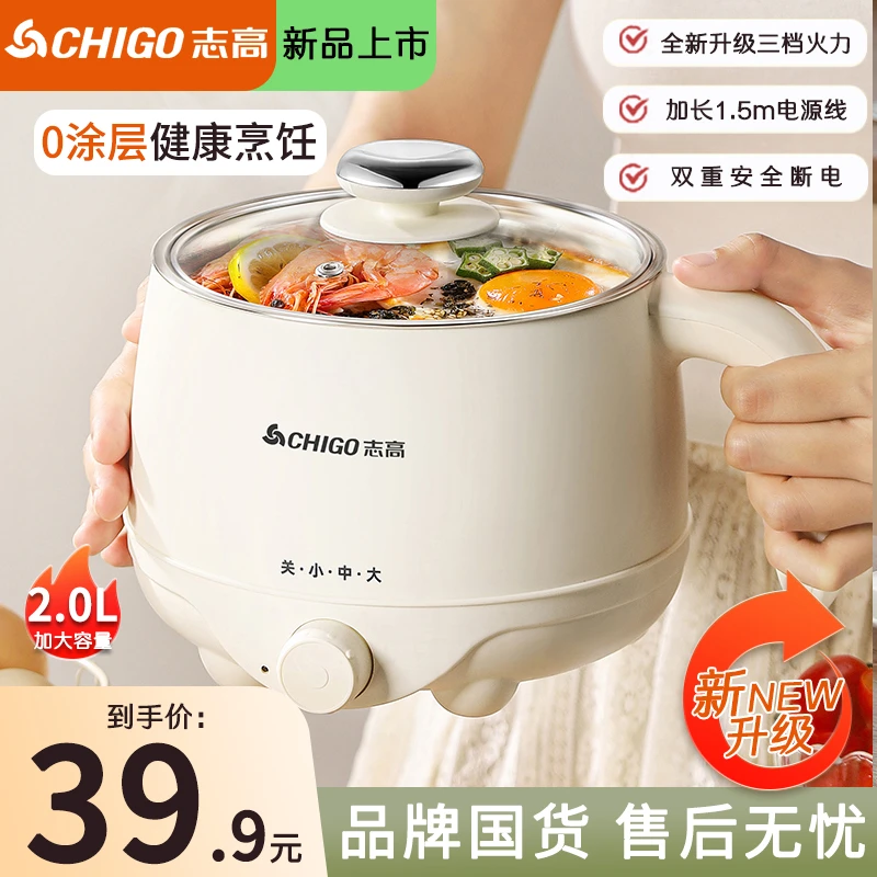 Chigo/志高304不锈钢电煮锅多功能蒸煮家用一体锅小型宿舍煮面锅