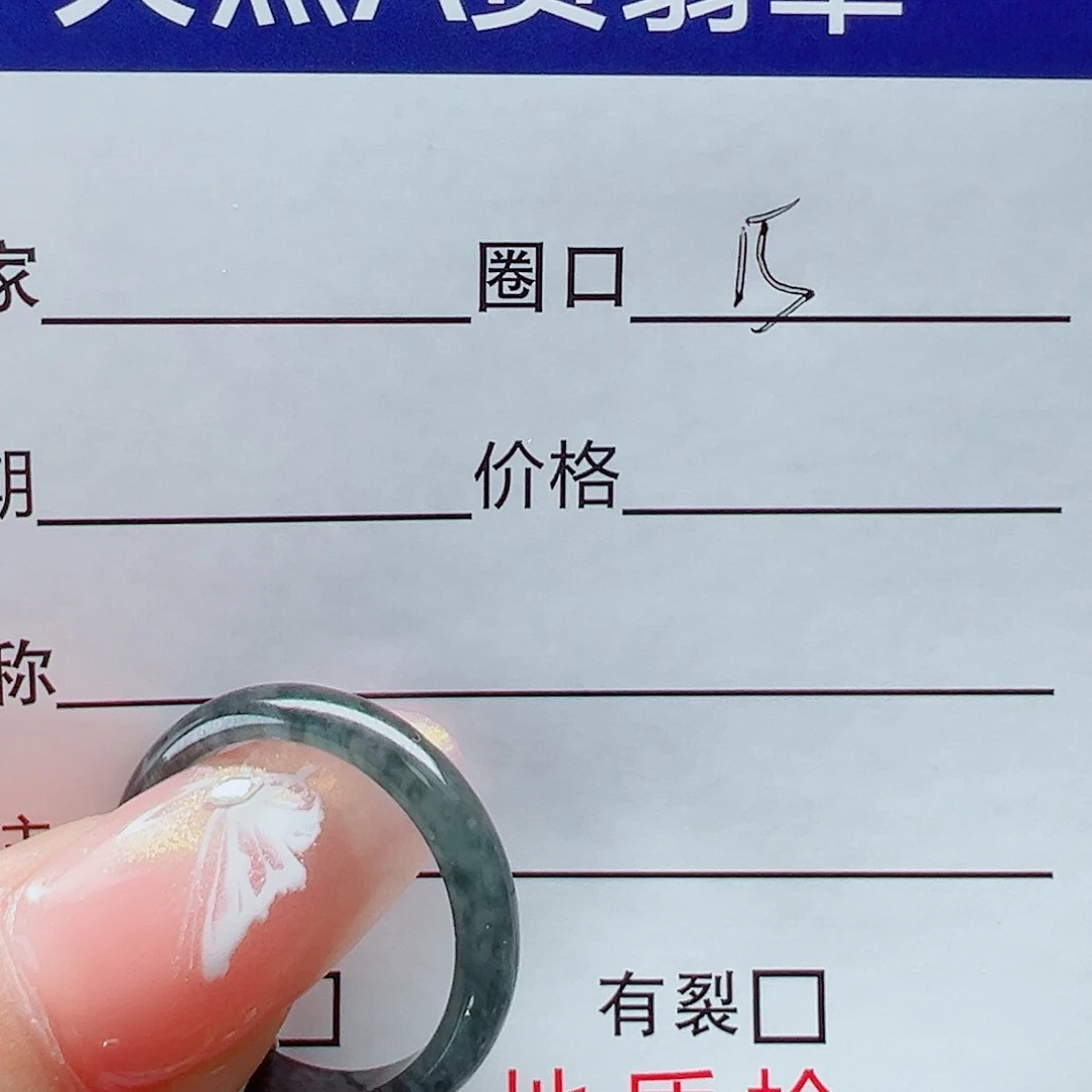 未镶嵌戒指翡翠飘*戒圈