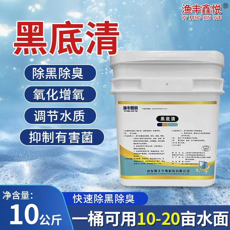【黑底清】氧化分解黑底改底调水去臭净水无刺激杀菌粉