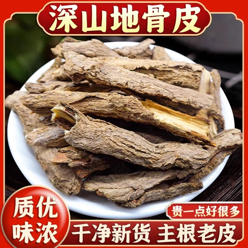 地骨皮甘肃枸杞根皮精选新货泡水新鲜干货另售秦艽翻白草桑叶